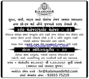 Kalamandir Jewellers Job Vacancy