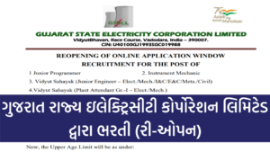 GSECL Recruitment 2021