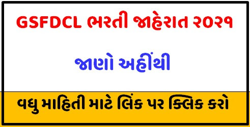 GSFDCL Recruitment 2021