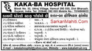 Kaka Ba Hospital Recruitment
