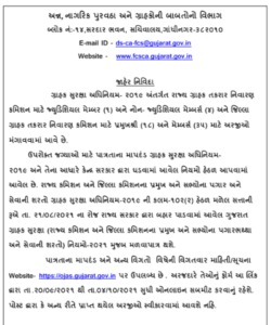 FCSCA Gujarat Recruitment 2021