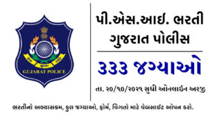 Gujarat Psi Recruitment 2021