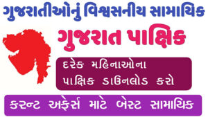Gujarat Pakshik Magazine