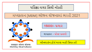 MDM Dang Recruitment 2021