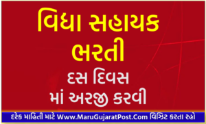 Ashram Shala Bharti 2021