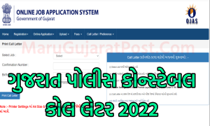 Gujarat Constable Call Letter 2022