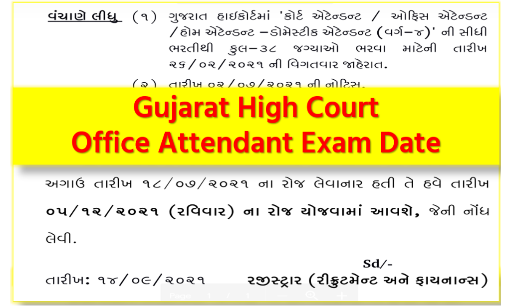 Gujarat High Court Office Attendant Exam Date 2021