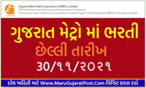 Gujarat Metro Rail Recruitment 2021