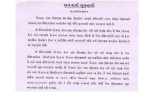 Important Notice regarding Gujarat Police LRD Constable