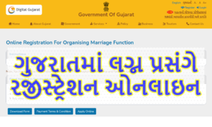 Marriage Permission In Gujarat