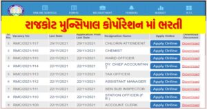RMC Assistant Manager Recruitment 2021