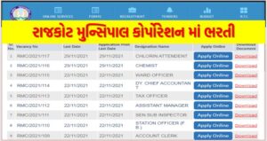 RMC Sanitary Sub Inspector Recruitment 2021