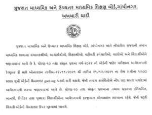 GSEB SSC Exam Registration 2022