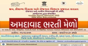Ahmedabad Rozgaar Bharti Melo