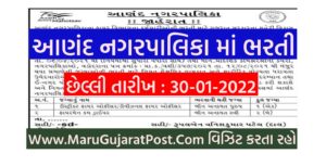 Anand Nagarpalika Recruitment 2022