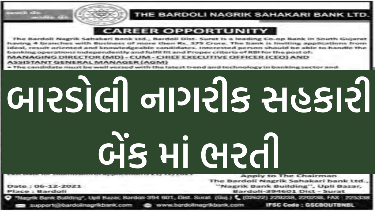 Bardoli Nagrik Sahakari Bank Ltd Recruitment 2021