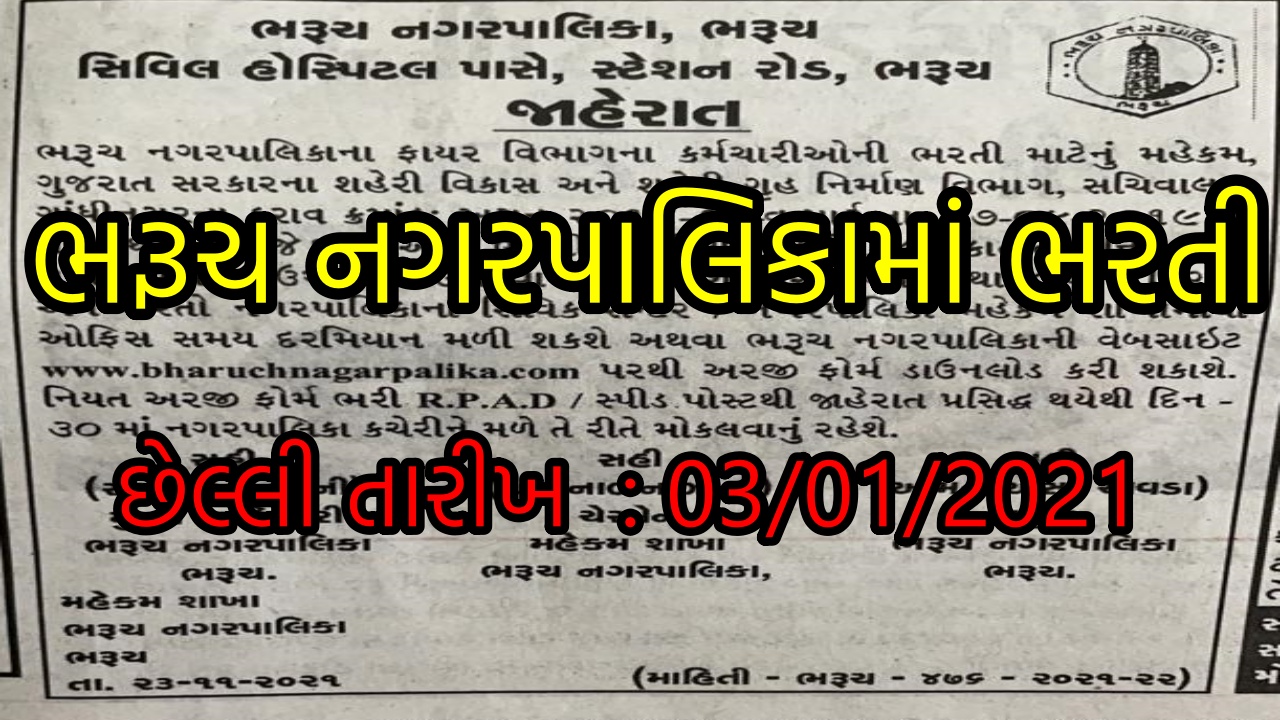 Bharuch Nagarpalika Recruitment 2021 Apply Clerk & Nayab Hisabnish