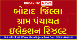 Botad District Gram Panchayat Sarpanch Election Result 2021
