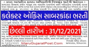 Collector Office Sabarkantha Recruitment 2021