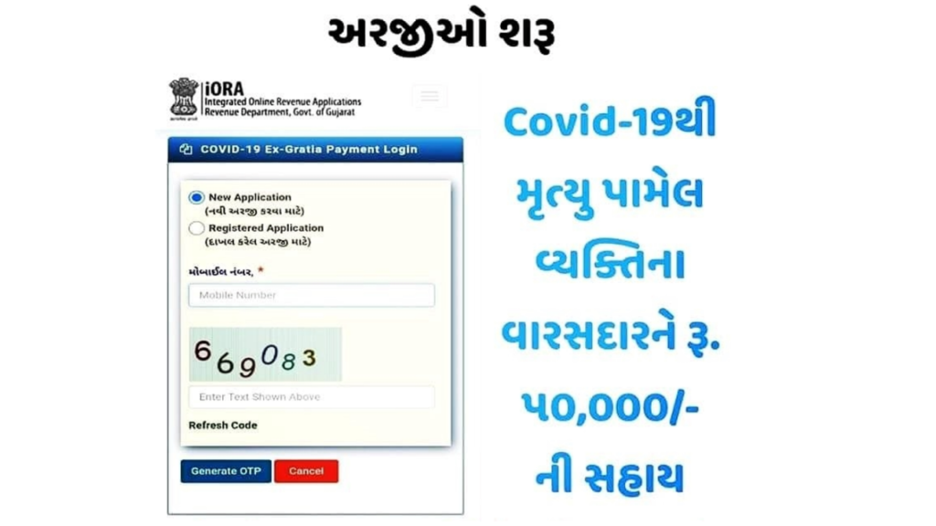 Corona Sahay Gujarat on iORA Apply Online iora gujarat gov in
