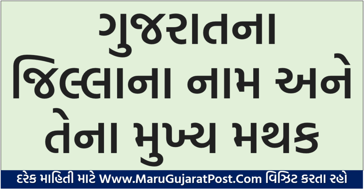 How Many District In Gujarat