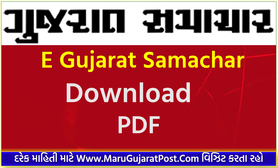 E Gujarat Samachar