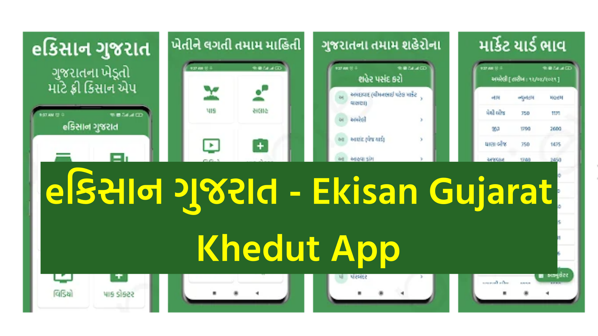 Ekisan Gujarat