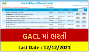 GACL Recruitment 2021