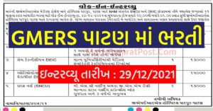 GMERS Patan Recruitment 2021