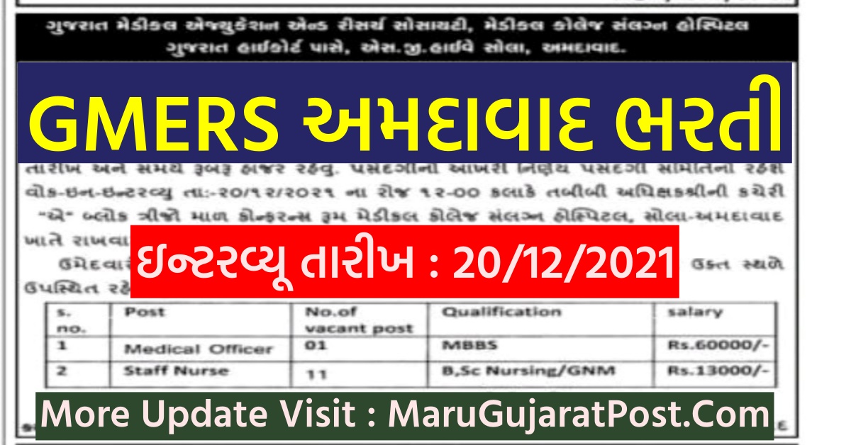 GMERS Ahmedabad Recruitment 2021