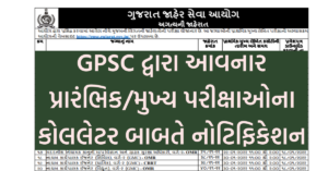GPSC Call Letter Notification