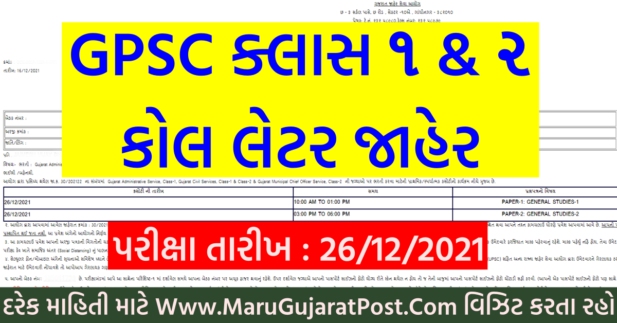 GPSC Class 1 2 Call letter