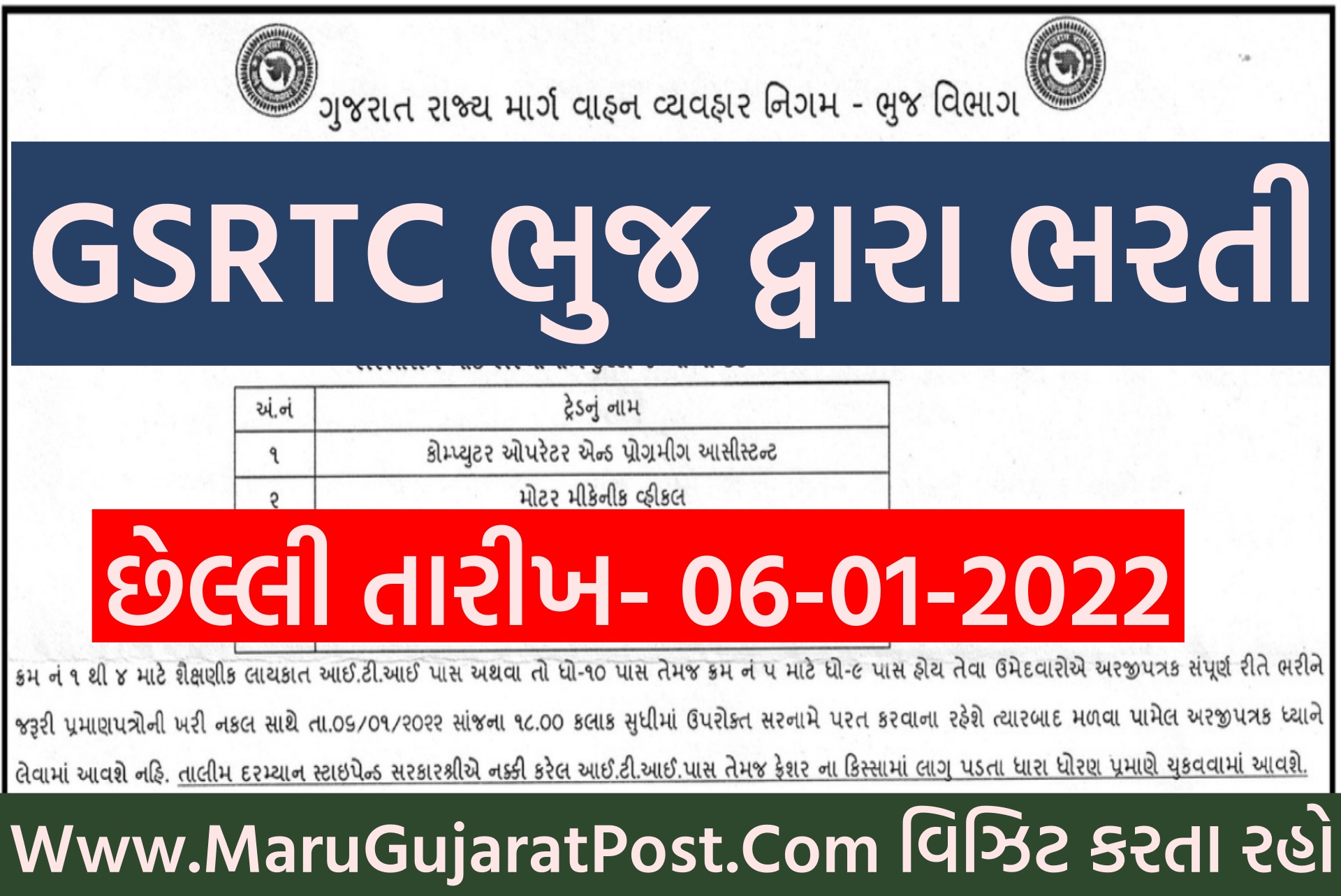 GSRTC Bhuj Recruitment 2021