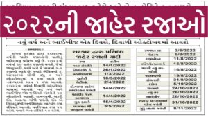 Gujarat Government Holiday List 2021