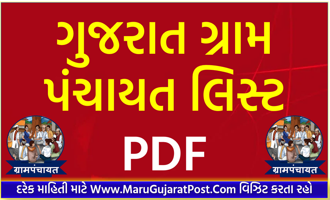 Gujarat Gram Panchayat List