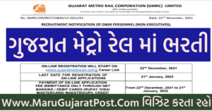 Gujarat Metro Rail Corporation Recruitment 2021