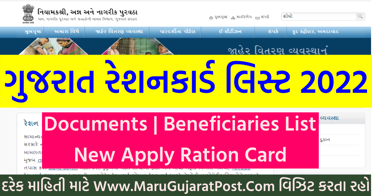 Gujarat Ration Card List 2022 Online Beneficiary Name Wise