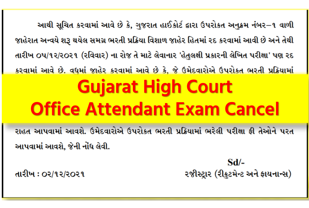 High Court Office Attendant Exam Cancel