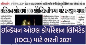 IOCL Recruitment 2021