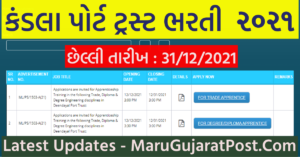 Kandla Port Trust Recruitment 2021