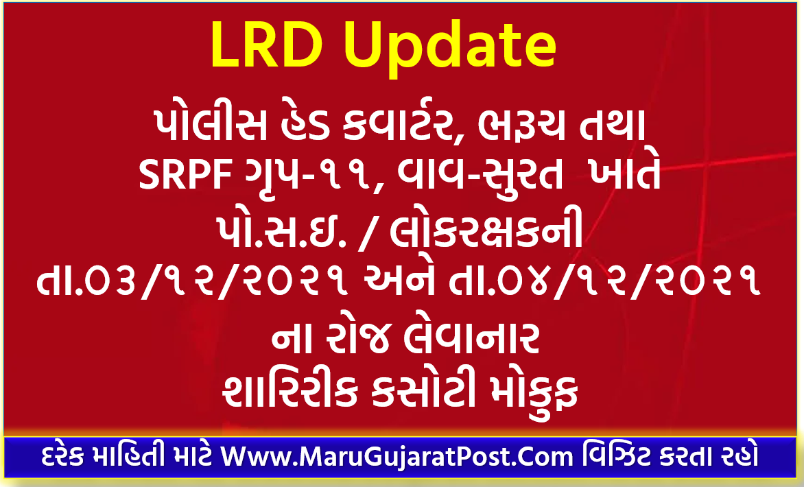 LRD Bharuch Physical Test Postponed