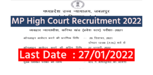 MP High Court Recruitment 2022
