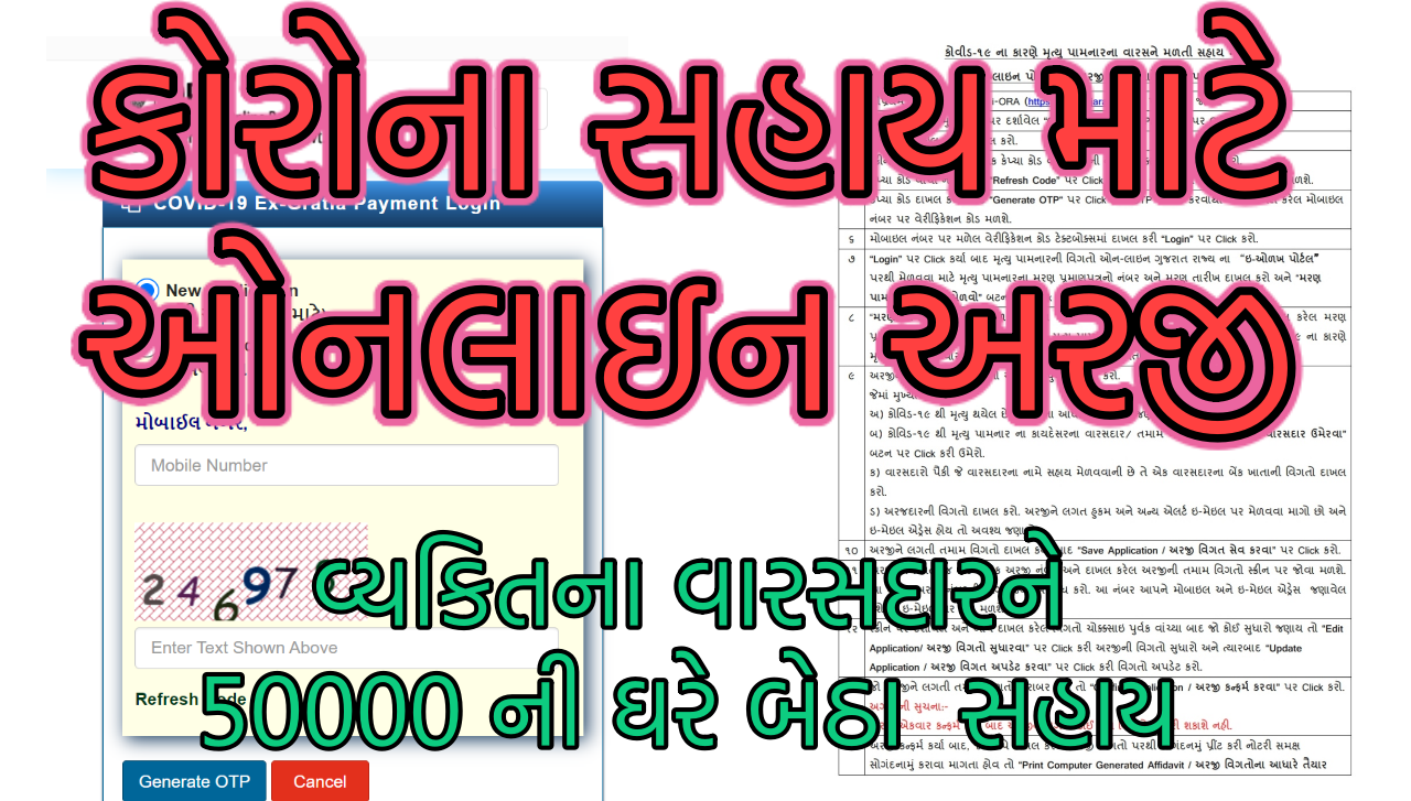 Corona Sahay Gujarat on iORA Apply Online iora gujarat gov in