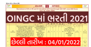 ONGC Recruitment 2021