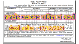 RMC Engineer Recruitment 2021