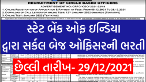 SBI Circle Based Officer Recruitment 2021