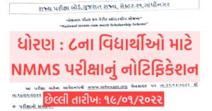 SEB NMMS Notification 2022