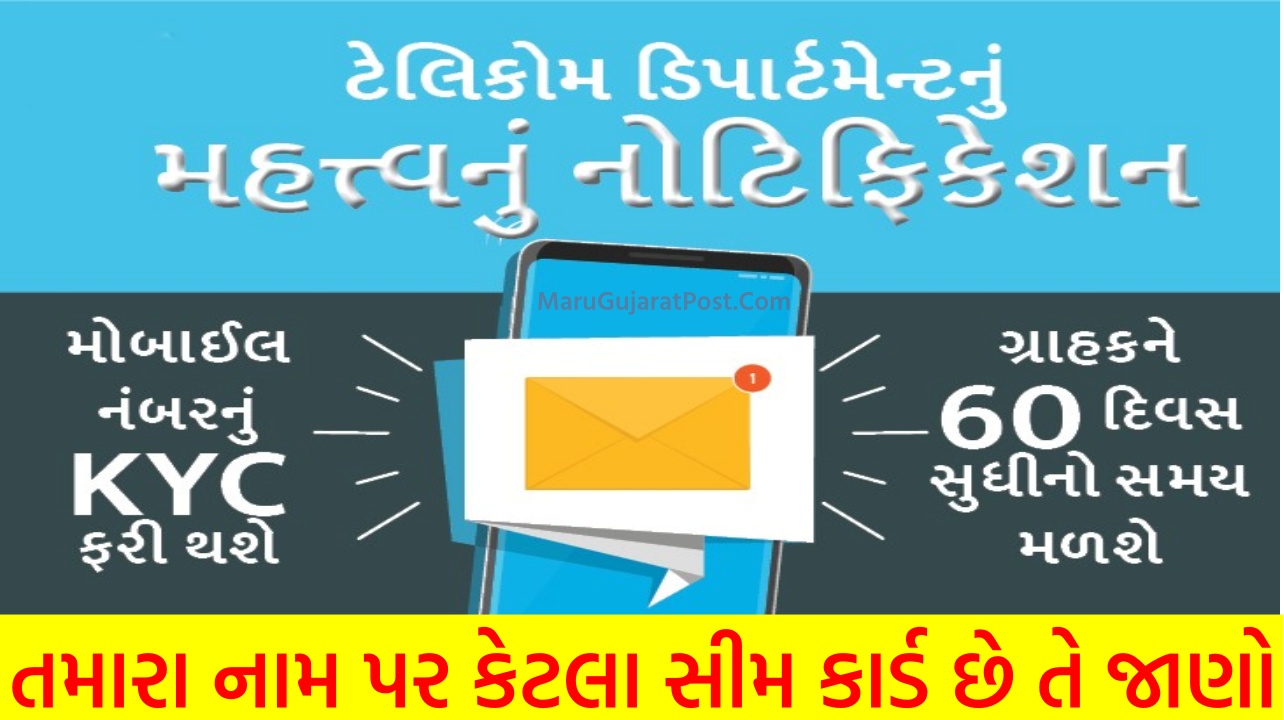 Sim Card Owner Details In Gujarat