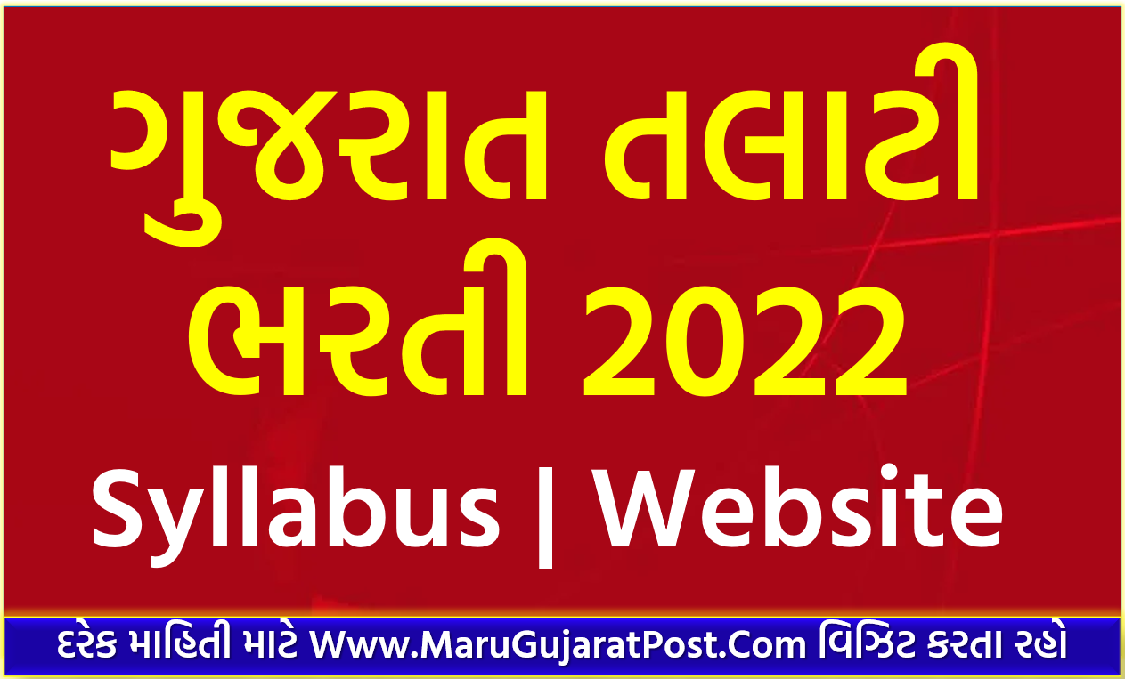 (New Maru Gujarat Bharti) 4000+ Revenue Talati Bharti 2022
