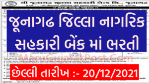 Junagadh District Sahakari Bank Recruitment